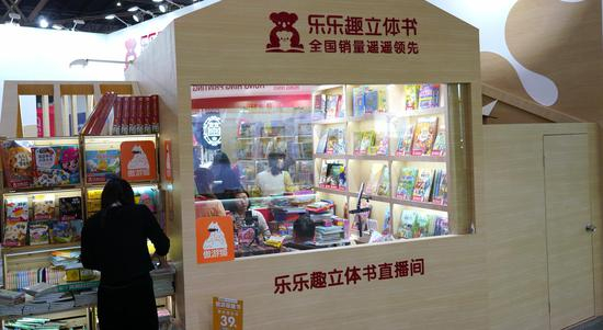 乐乐趣立体书直播间