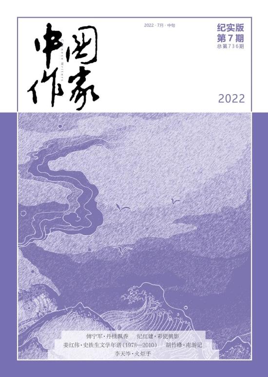 《丹桂飘香》在《中国作家》杂志第七期头条刊发
