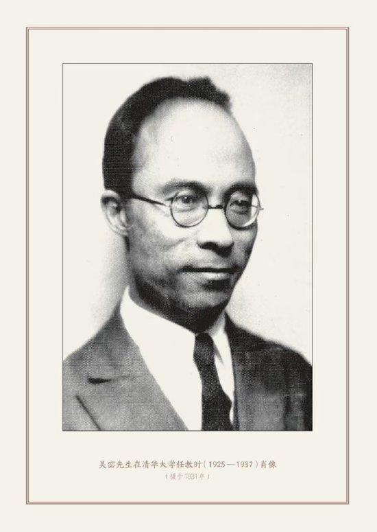 吴宓先生