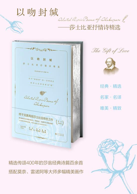 《以吻封缄：莎士比亚抒情诗精选》海报