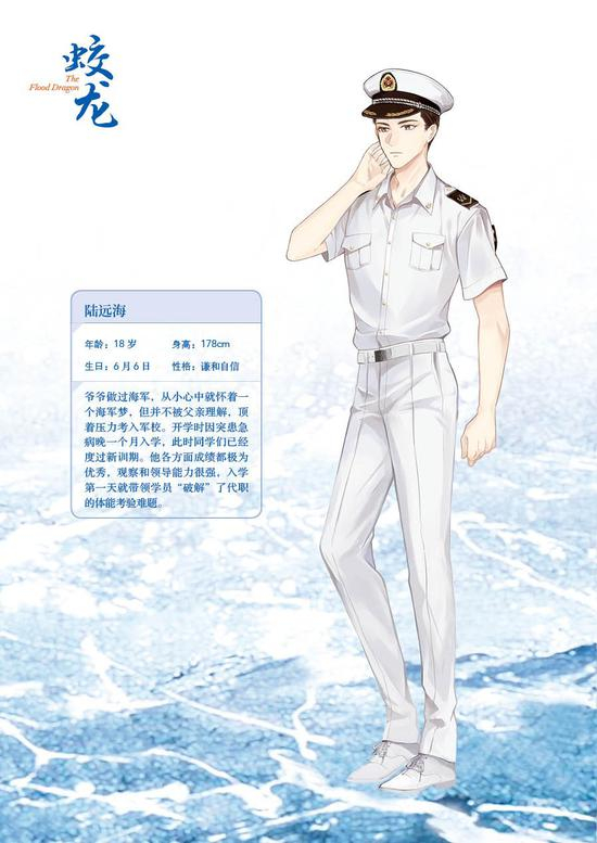 《蛟龙》插图