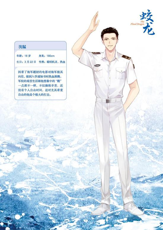 《蛟龙》插图