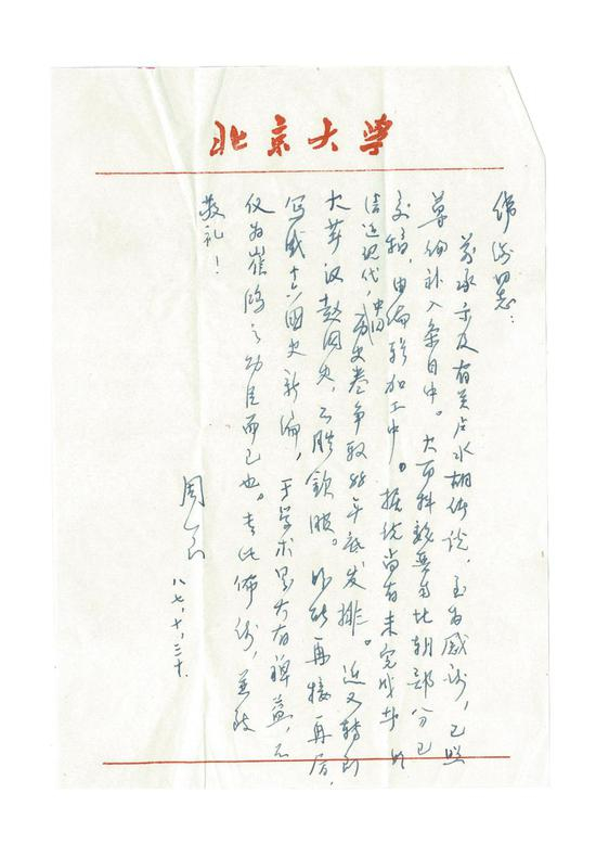 周一良致信周伟洲，谈及《汉赵国史》和“十六国史新编”