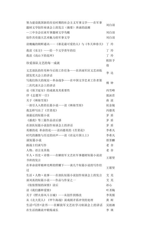 《中国军旅文学经典大系》书目