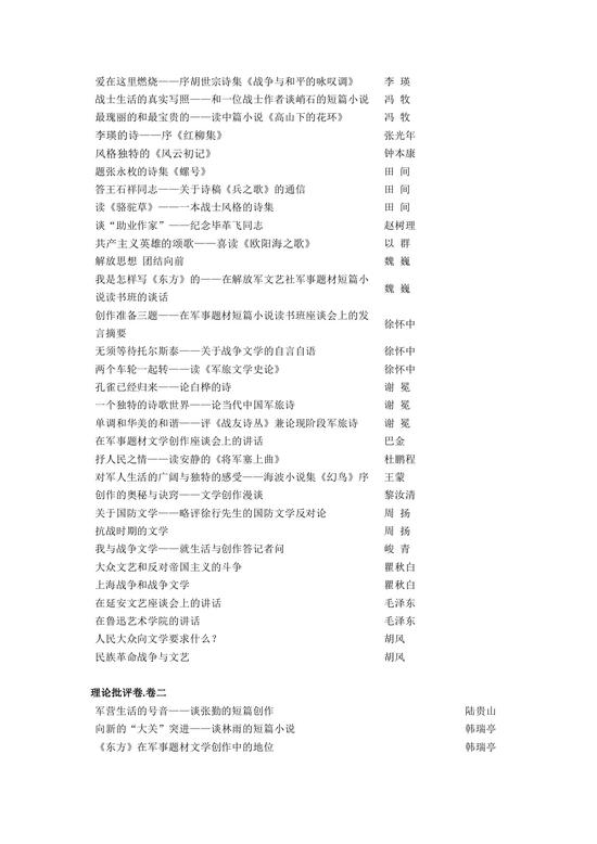 《中国军旅文学经典大系》书目