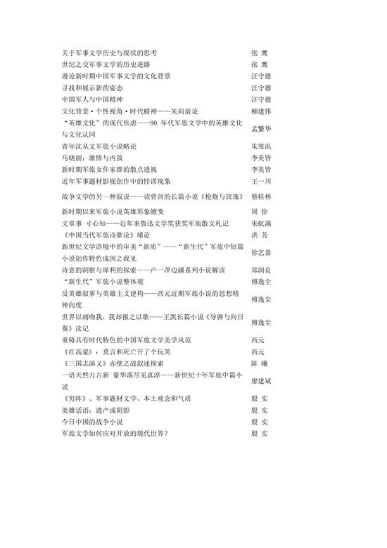 《中国军旅文学经典大系》书目