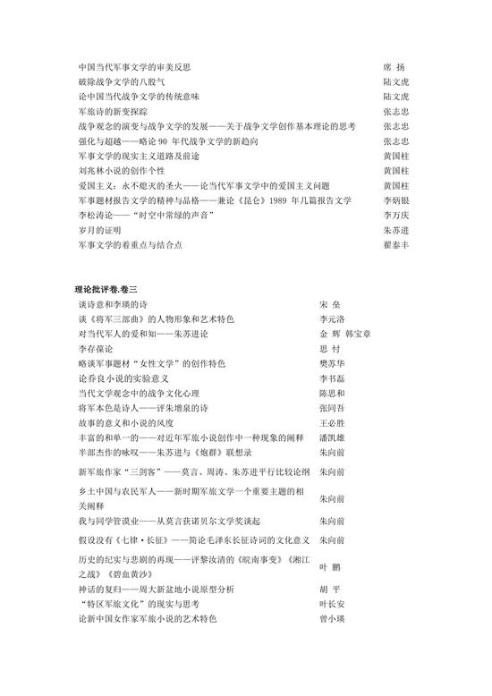《中国军旅文学经典大系》书目