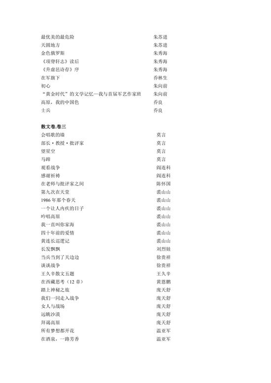 《中国军旅文学经典大系》书目