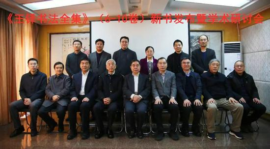 《王铎书法全集》（6-10卷）新书发布暨学术研讨会在北京隆重举行