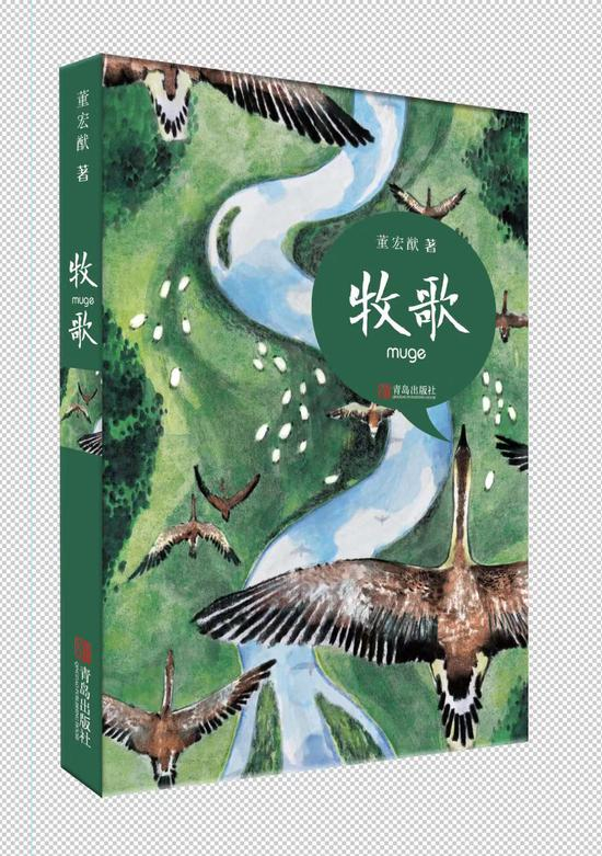 《牧歌》书封