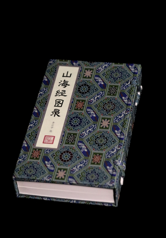 《山海经图录》上、下两册