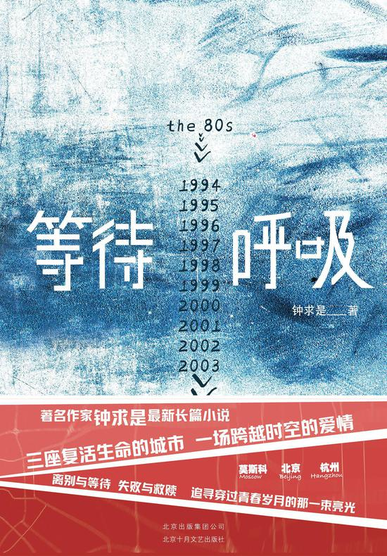 《等待呼吸》&nbsp; &nbsp;钟求是&nbsp; &nbsp; &nbsp;北京十月文艺出版社