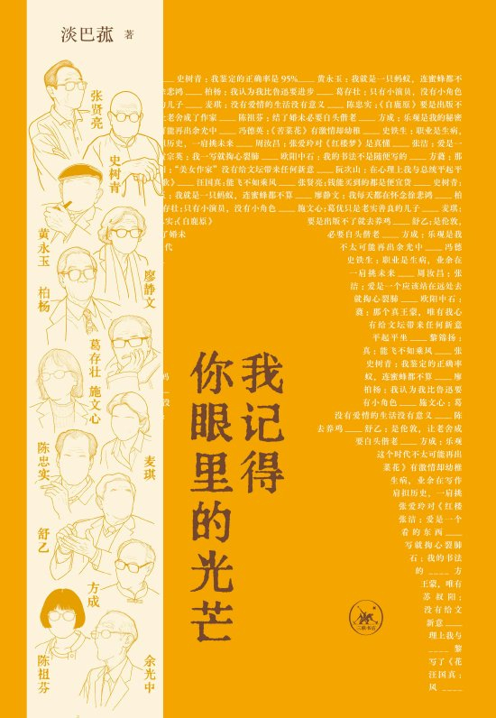 我记得你眼里的光芒