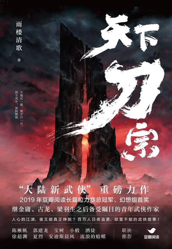 《天下刀宗》&nbsp; &nbsp;雨楼清歌&nbsp; &nbsp; &nbsp;天地出版社