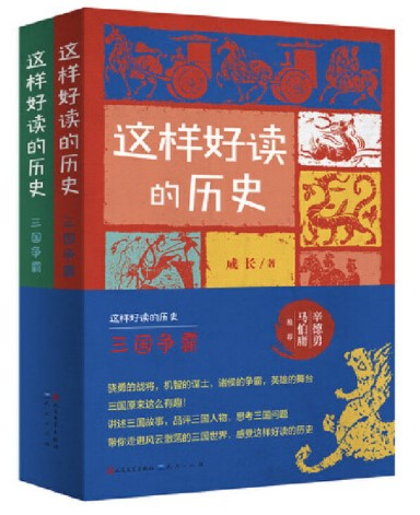 《这样好读的历史：三国争霸》书封