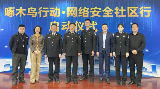 “啄木鸟行动·网络安全社区行”启动仪式嘉宾合影