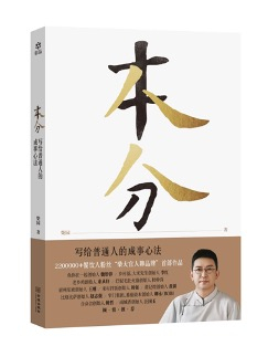 （《本分》书影）