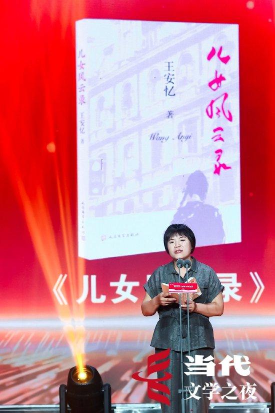 王安忆《儿女风云录》获2024年度长篇五佳(编辑代读获奖感言)