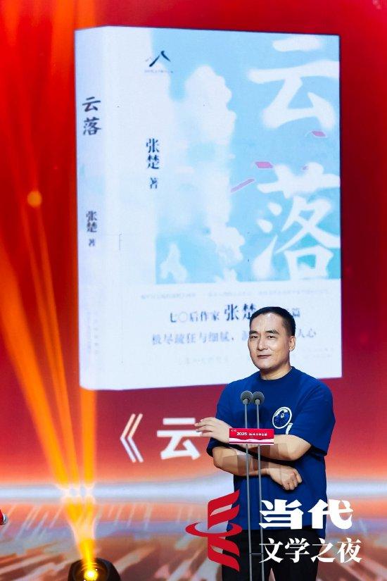 张楚《云落》获2024年度长篇五佳