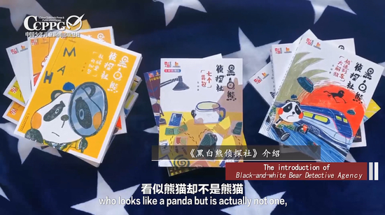 “黑白熊侦探社”系列推介