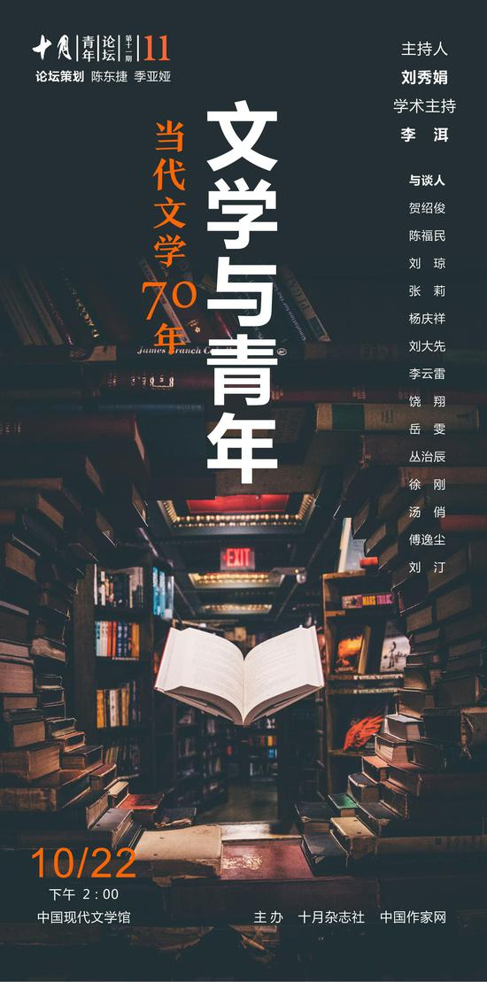 “十月青年论坛”