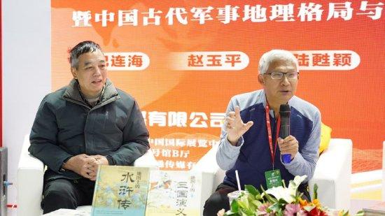 纪连海(右)等专家解读《地图上的四大名著》