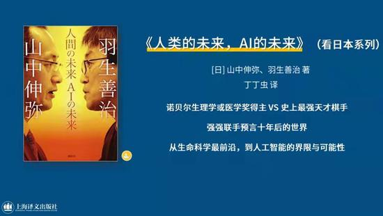 《人类的未来，AI的未来》