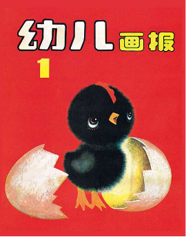 1982年，《幼儿画报》创刊