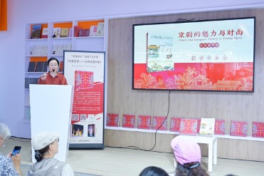 《京剧的魅力与时尚》汉英对照版翻译、中国戏曲学院刘璐博士发言