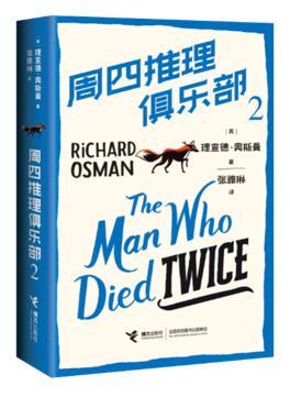 《周四推理俱乐部2》, 预计2022年12月出版