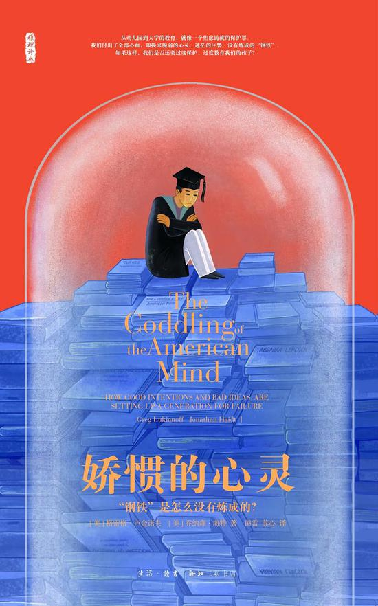　　《娇惯的心灵——“钢铁”是怎么没有炼成的》&nbsp; &nbsp; &nbsp;[美] 格雷格·卢金诺夫 / [美] 乔纳森·海特 著&nbsp; &nbsp; &nbsp; &nbsp; &nbsp; &nbsp; &nbsp; 田雷 苏心 译&nbsp; &nbsp; 生活·读书·新知三联书店