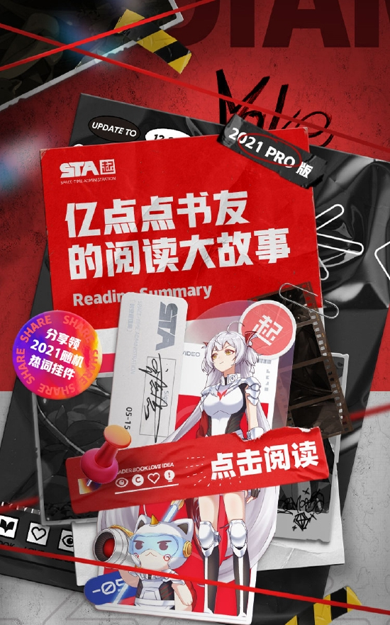 《亿点点书友的阅读大故事》展现了起点读书及读者的众生相