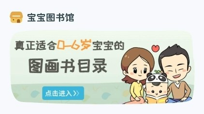 宝宝图书馆
