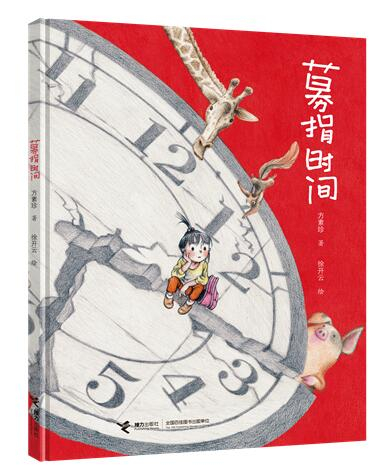 《募捐时间》书封