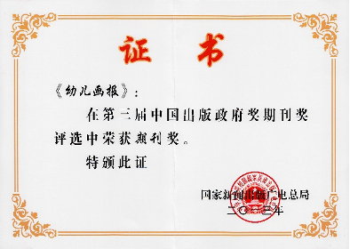 2013年 获第三届中国出版政府奖