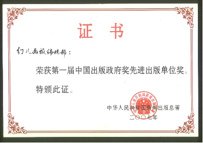 2007年 获首届中国出版政府奖