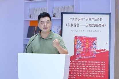 《华服霓裳——京剧戏服探秘》作者、京剧服装收藏家刘飞先生发言