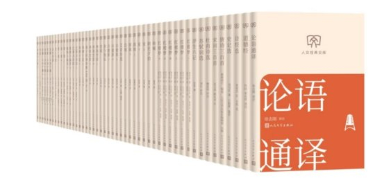 “人文经典文库”第一辑（30种49册）