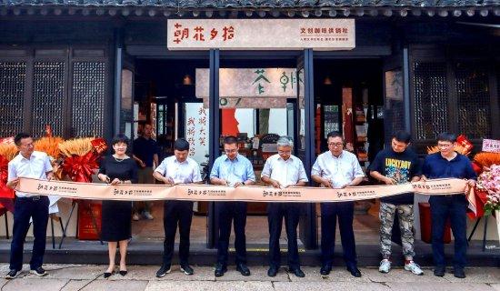 (与会嘉宾共同为朝花夕拾文创咖啡供销社·鲁迅故里旗舰店剪彩)