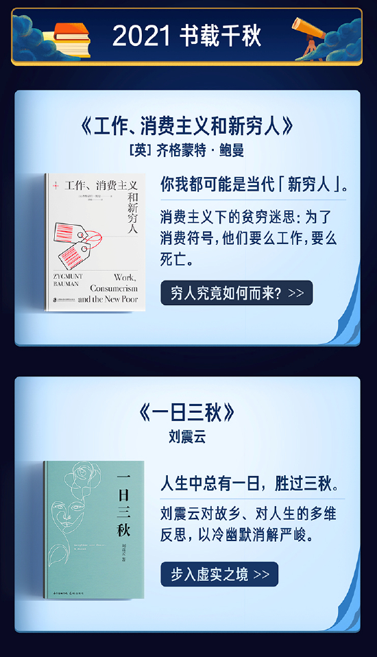 “2021书载千秋”单元