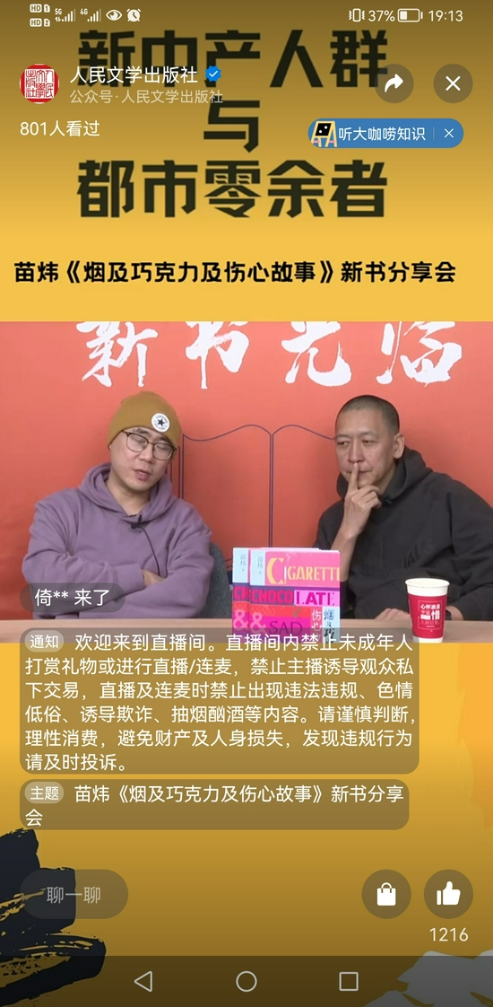 苗炜、石一枫《烟及巧克力及伤心故事》线上分享会