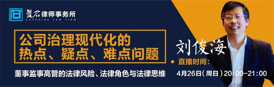 中国人民大学法学院教授刘俊海公益讲座海报
