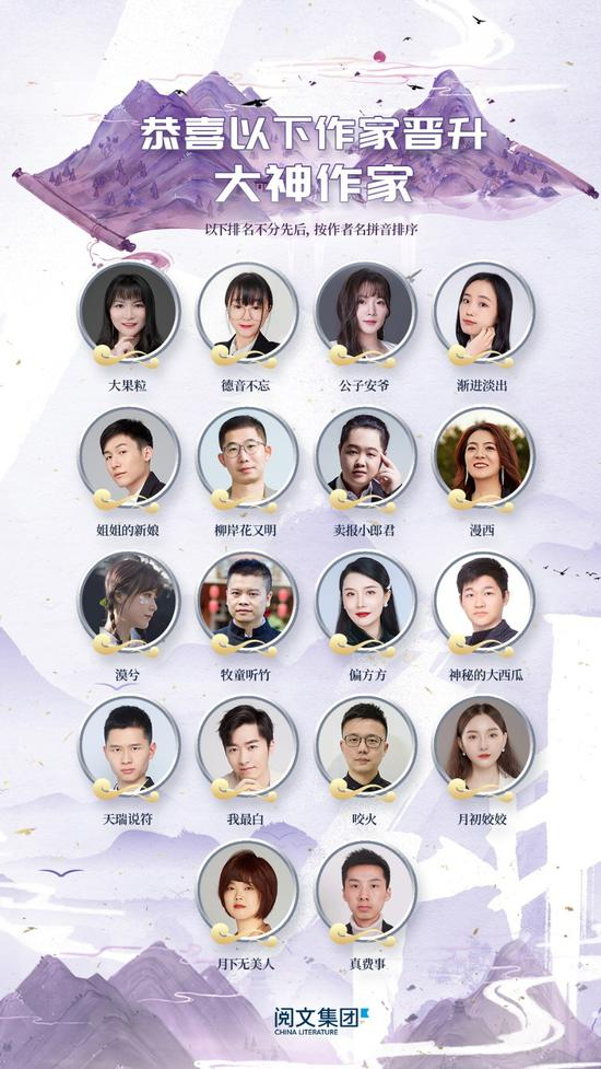 18位新贵作家“成神”