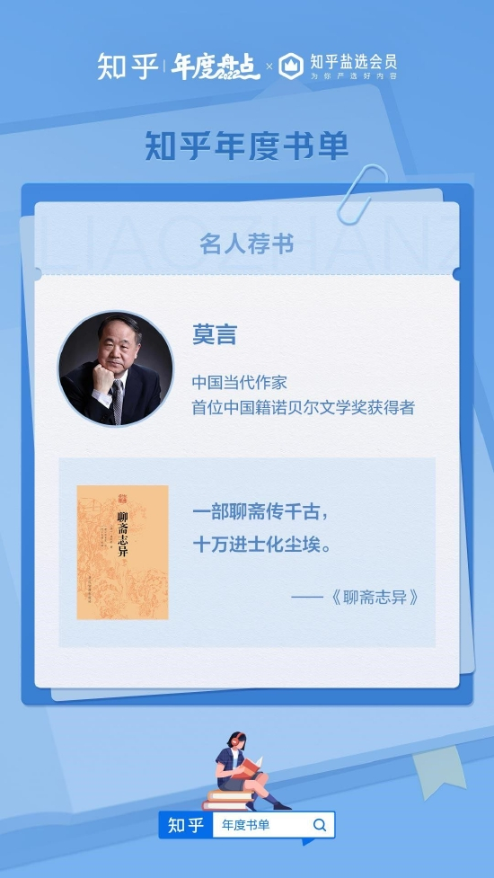 “名人荐书”