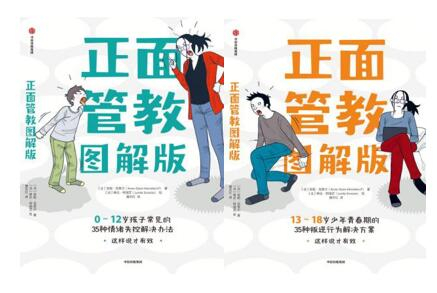 《正面管教图解版》[法] 碧翠丝·莎巴德 著，计划出版时间为2021年3月