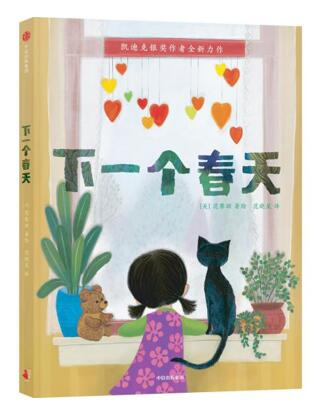 《下一个春天》[美]范黎渊 著，计划出版时间为2021年3月