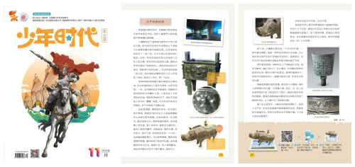 《少年时代》(综合段)2018年第11期