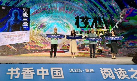 《行歌三叠》新书首发暨核心科幻工作室成立启动仪式