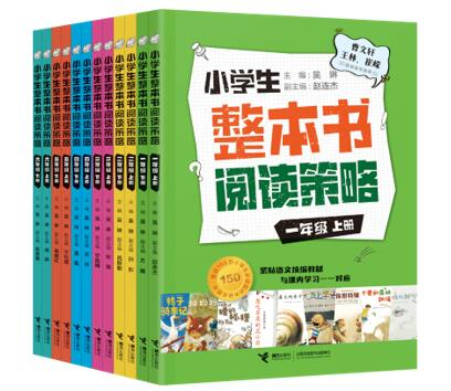 “小学生整本书阅读策略”系列丛书