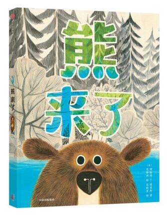 《熊来了》[美] 理查德·莫里斯 著，计划出版时间为2021年3月